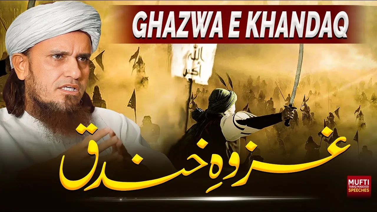 Ghazwa e Khandaq | Mufti Tariq Masood Speeches